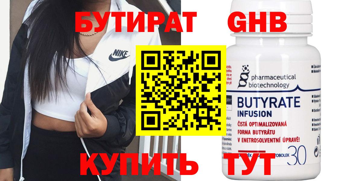 Бутират бутик Ижевск