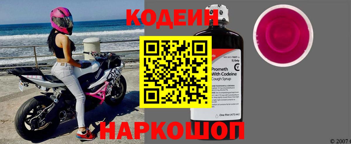 Ижевск  Codein напиток Lean (лин)  Вход с VPN 