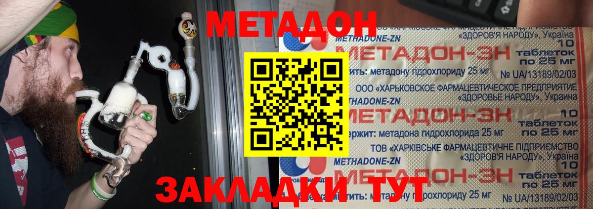 МЕТАДОН methadone  Вход с VPN  Ижевск  Метадон кристалл 